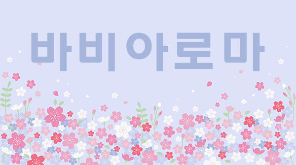 경북.구미[바비아로마]