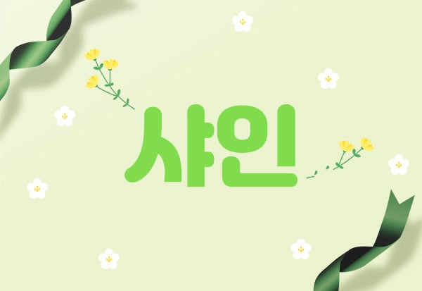남쌤.대구1인샵[샤인]