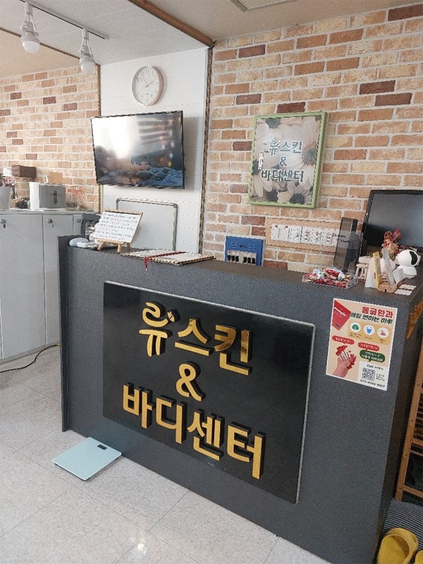 울산.달동[류스킨앤바디]