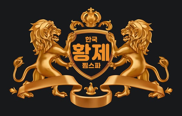 광주.치평[한국황제찜스파]
