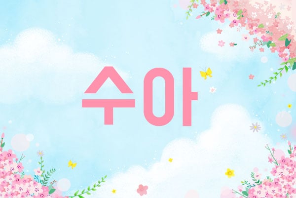 잠실1인샵[수아]