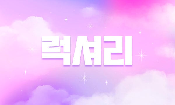 홈케어[한국럭셔리케어]