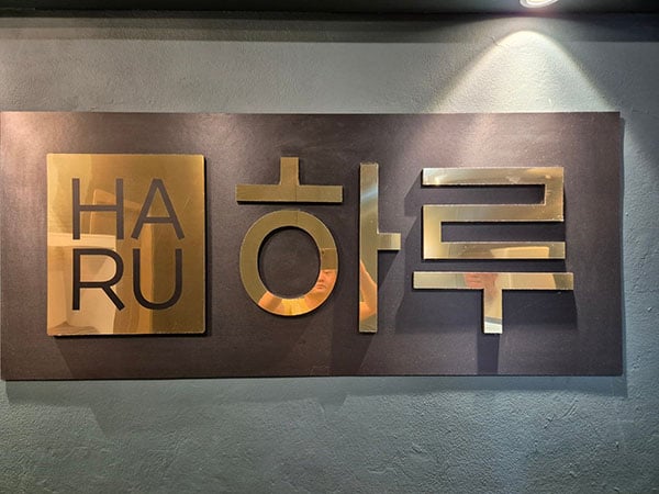 원주.단계[하루스웨디시]
