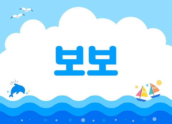 시흥.월곶1인샵[보보]