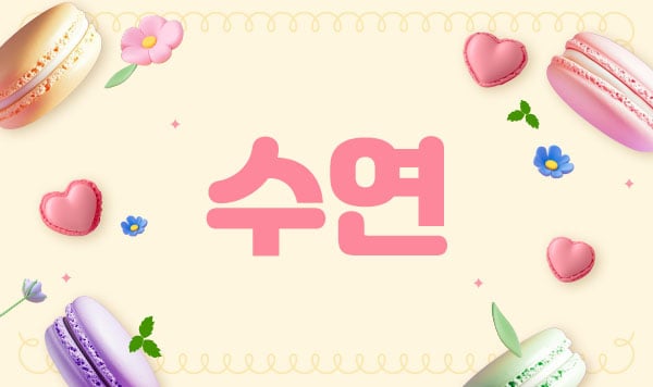 1인홈케어[수연]