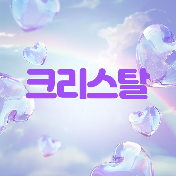안양.평촌1인샵[크리스탈]