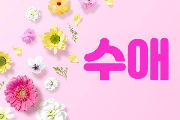 강남역1인샵[수애]