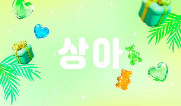 분당.정자1인샵[상아]