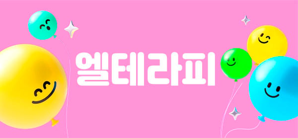 경남.양산[엘테라피]