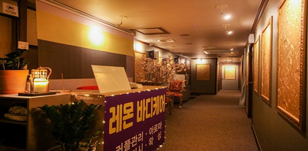 의정부[레몬바디케어]