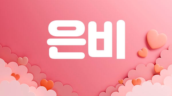 파주.야당1인샵[은비]