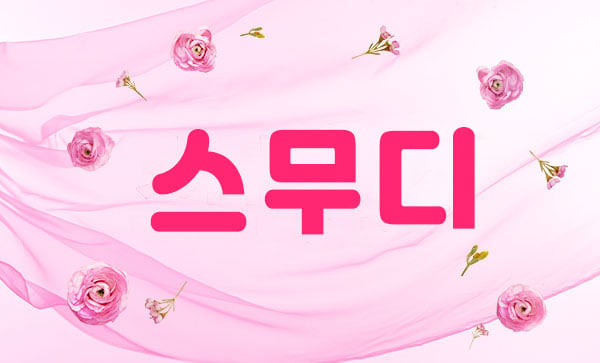 청주.강서[스무디]