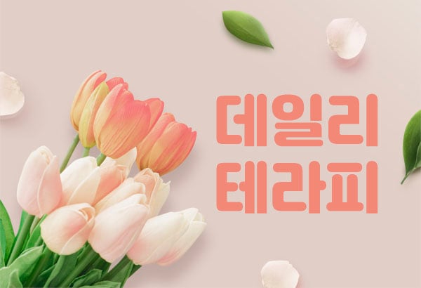 부산.명지1인샵[데일리테라피]