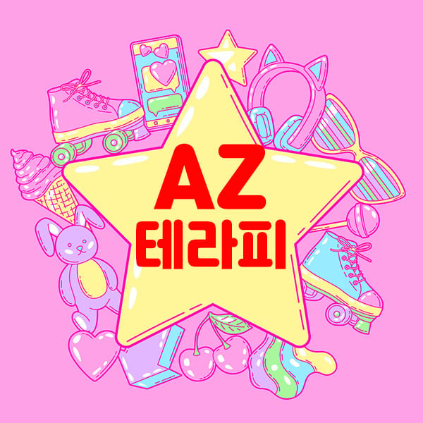 제주.연동[AZ테라피]