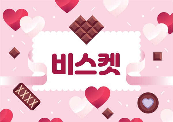 고양.원흥1인샵[비스켓]