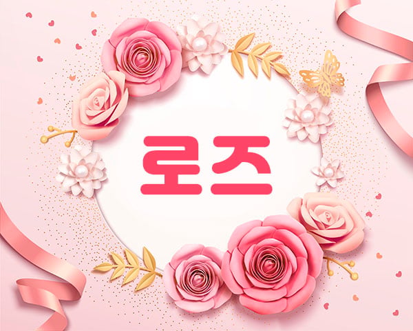 분당.정자[로즈스웨디시]