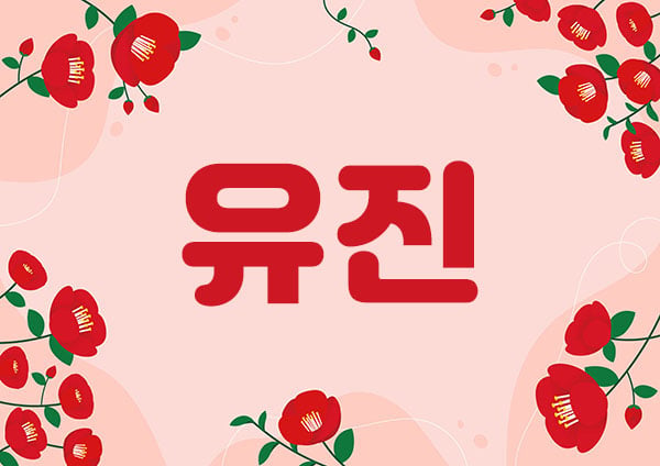 1인홈케어[유진]