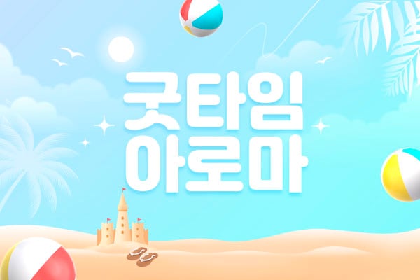 광주.우산[굿타임아로마]