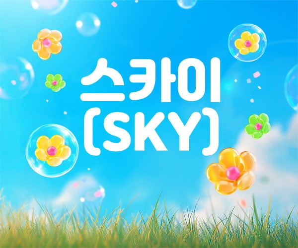 제주.연동[스카이](SKY)