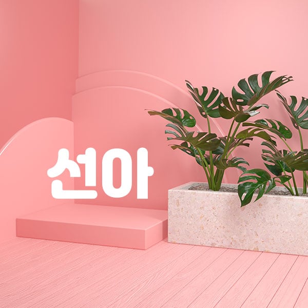 남양주1인샵[선아]