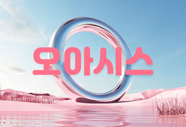 경주.성건[오아시스]