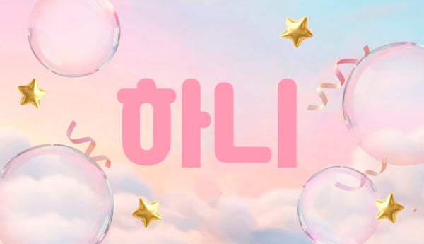 홈케어[하니]