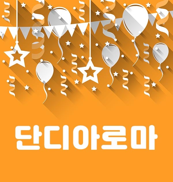 광주.쌍촌[단디 아로마]