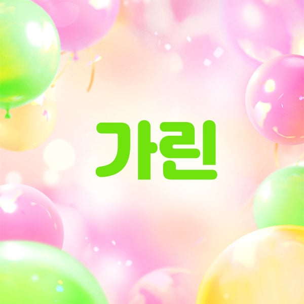 분당.정자1인샵[가린]