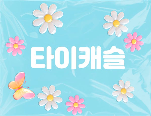 김해.삼계[타이캐슬]