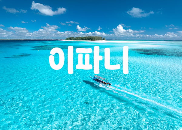 부천.상동1인샵[이파니]