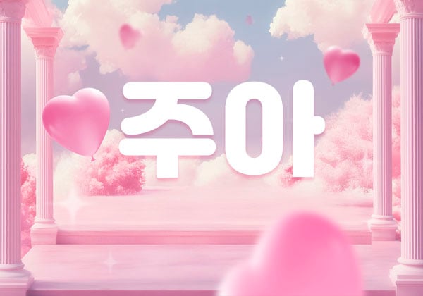 김해.장유1인샵[주아]