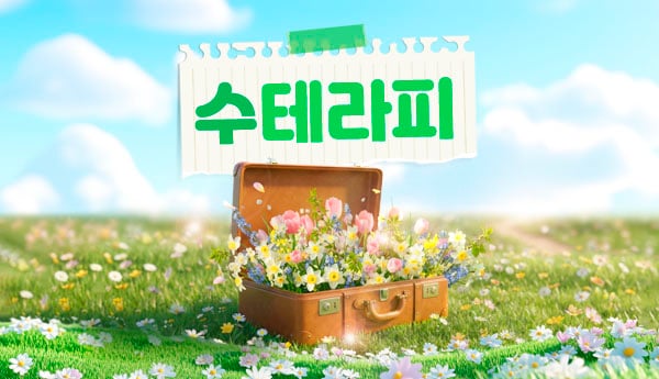 부산.하단1인샵[수테라피]