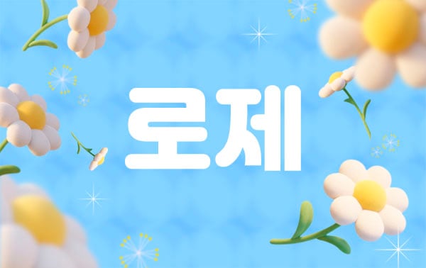 충북.진천1인샵[로제]