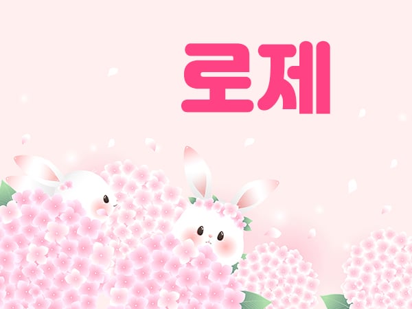 청주.오창1인샵[로제]