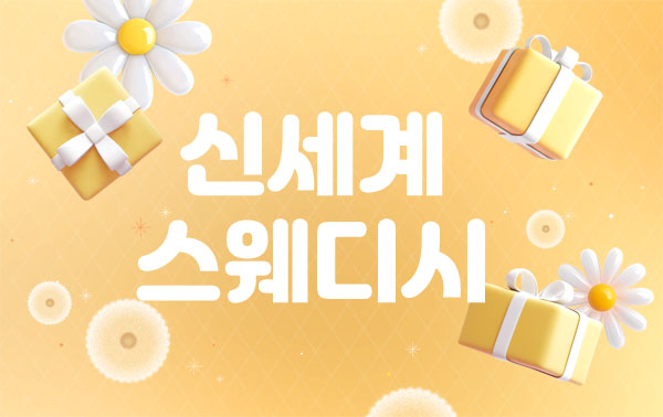 울산.삼산동[신세계스웨디시]