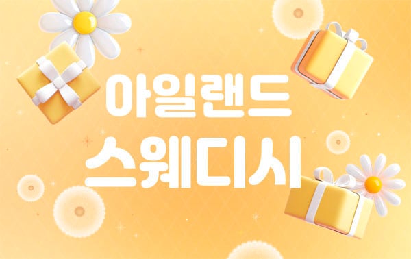 울산.삼산동[아일랜드스웨디시]
