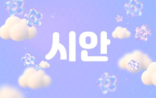남쌤.1인홈케어[시안]