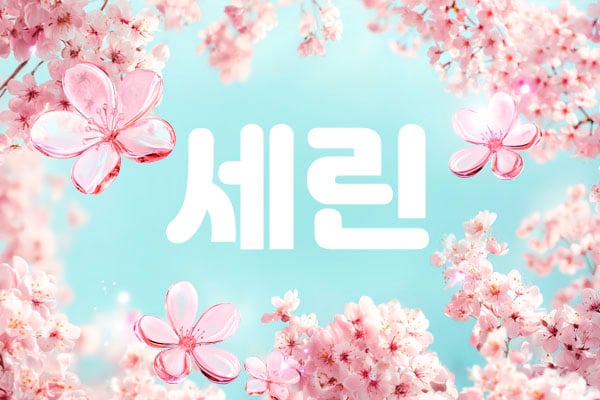 부산.범천1인샵[세린]
