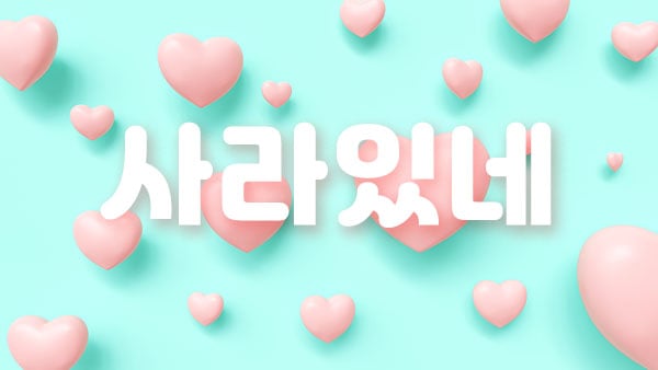 대구샵&홈[사라있네]