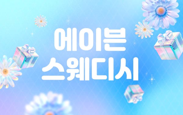 광주.화정동[에이븐스웨디시]