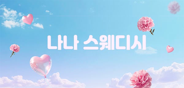 강남.역삼[나나 스웨디시]