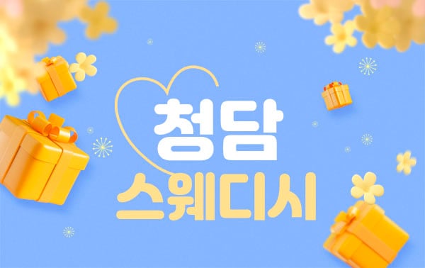 안양[청담스웨디시]