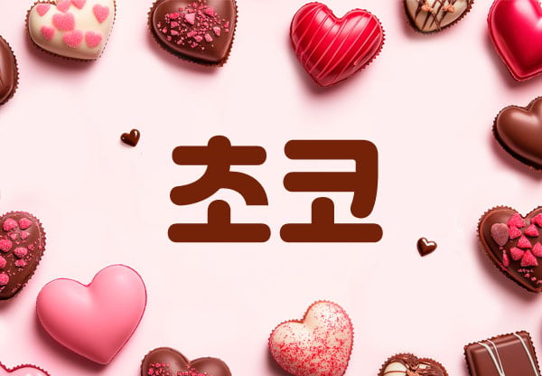 부천.중동1인샵[초코]