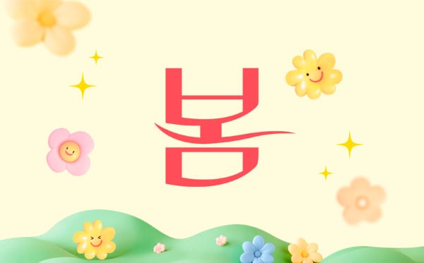 일산.장항1인샵[봄]
