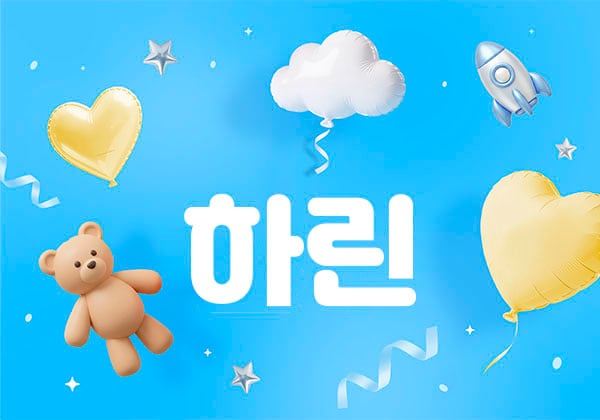 1인홈케어[하린]