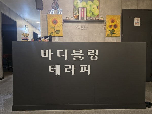 인천.계양[바디블링테라피]