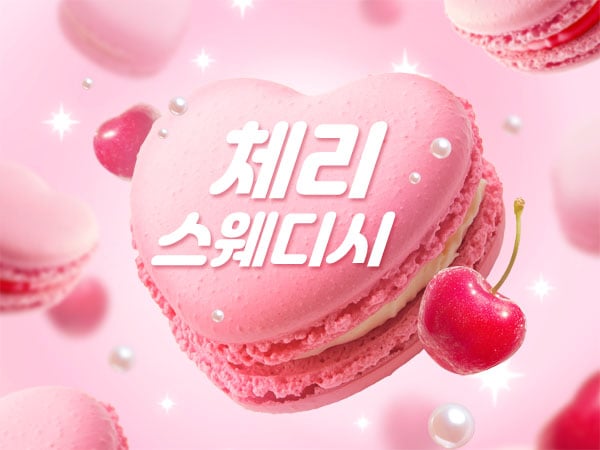 수원시청역[체리 스웨디시]
