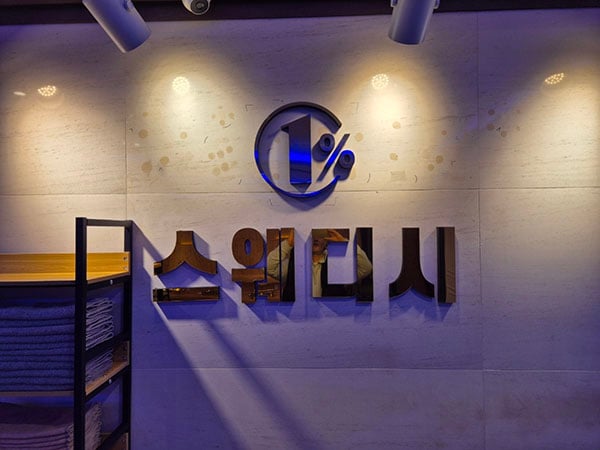 원주.단계[1%스웨디시]