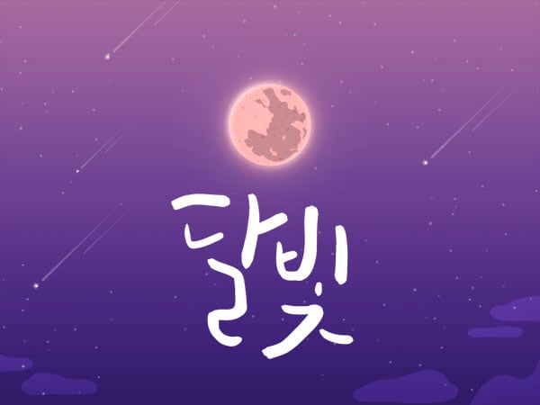 울산.달동1인샵[달빛]