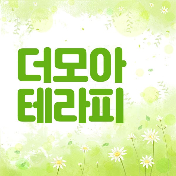 순천.조례동[더모아테라피]